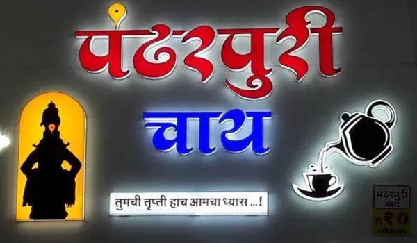 Pandharpuri Chai